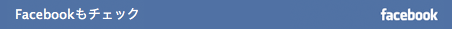 東京ポーターフェイスブック